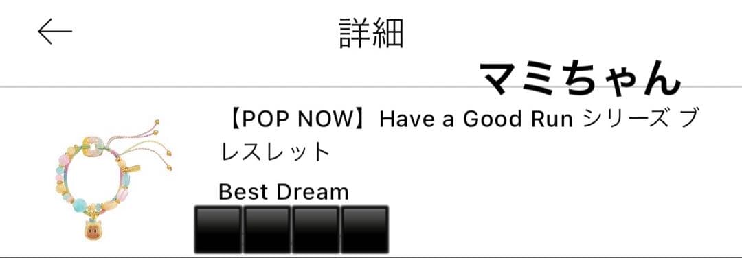 Twinkle Twinkle Have a Good Run ブレスレット