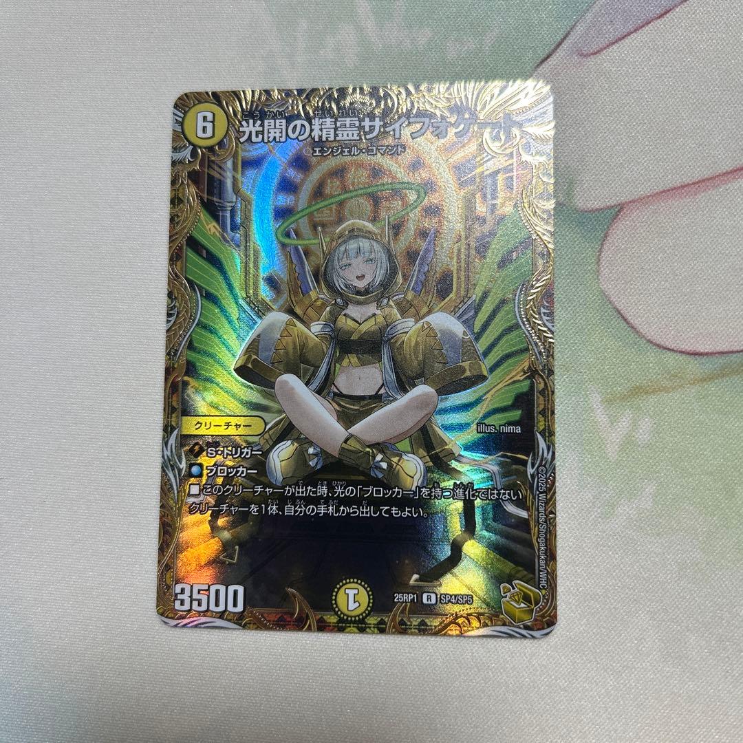 光闇の精霊サイフォゲート