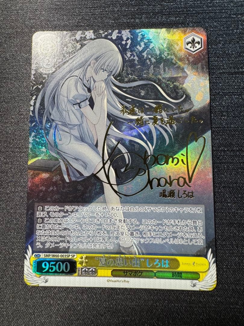WS ヴァイスシュヴァルツ 夏の思い出 しろは sp サイン