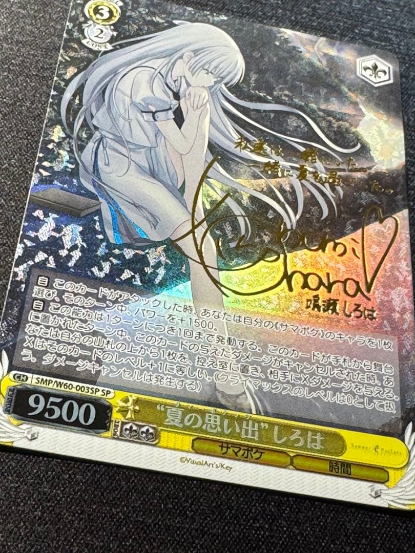 WS ヴァイスシュヴァルツ 夏の思い出 しろは sp サイン