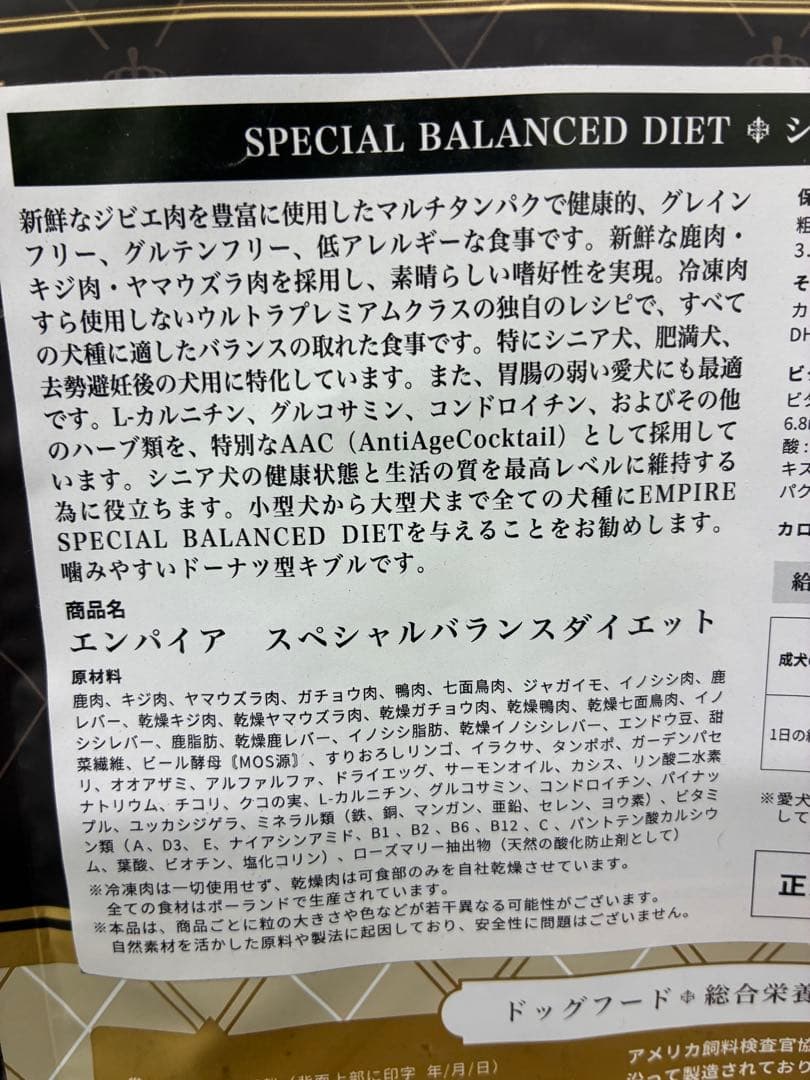 モズク　エンパイア　スペシャルバランスダイエット　1.8kg ×2