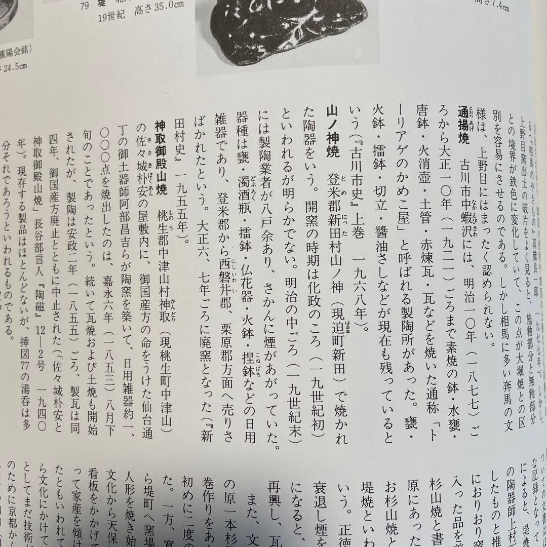 山ノ神焼　こね鉢　民窯　地方窯