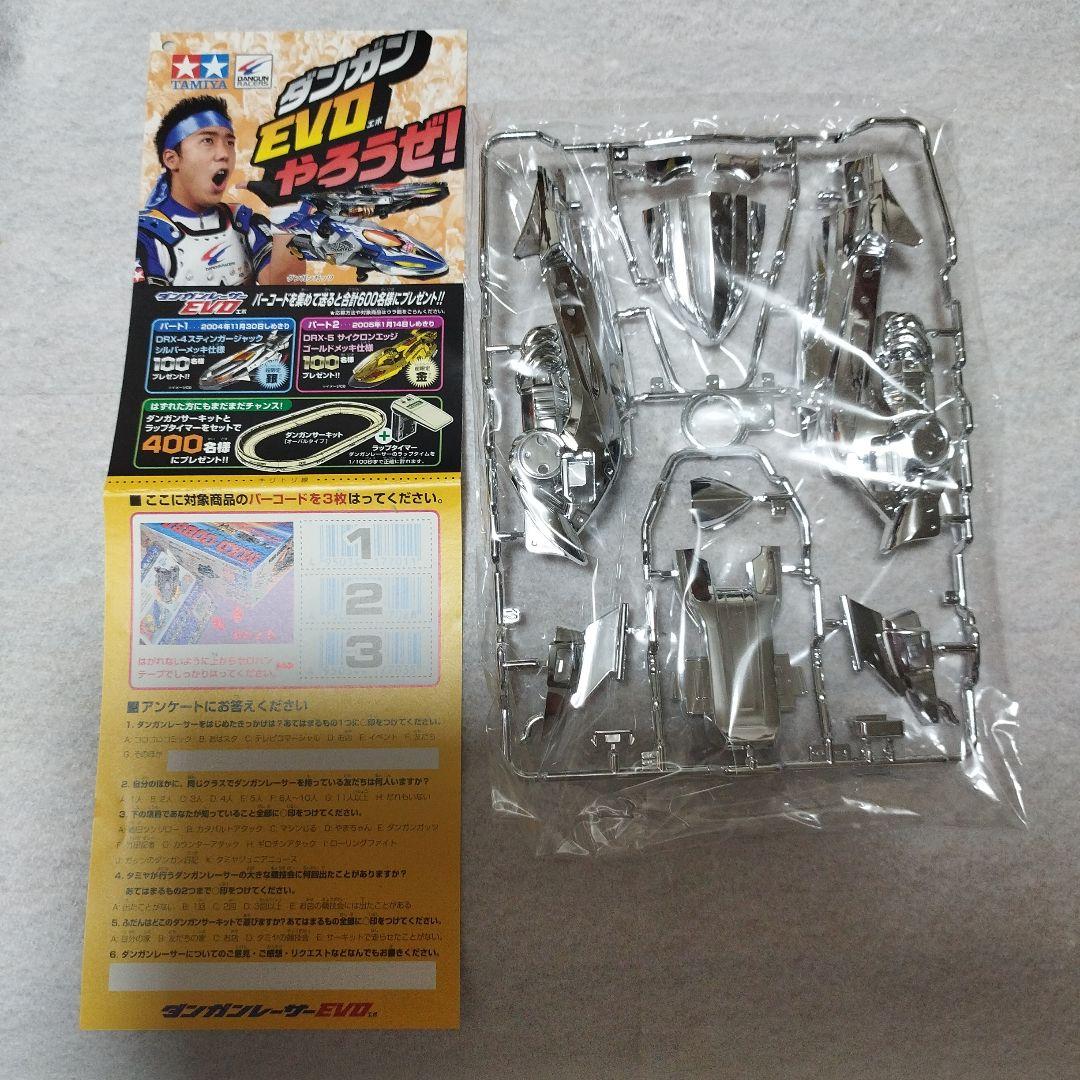 ダンガンレーサー　スティンガージャックシルバーメッキ仕様ダンガンEVOやろうぜ！