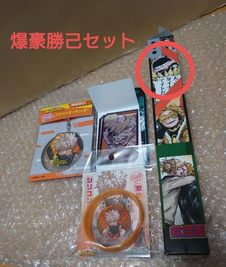 爆豪勝己　アクリルキーホルダー　シリコンバンド　ポスター　ホロカードコレクション