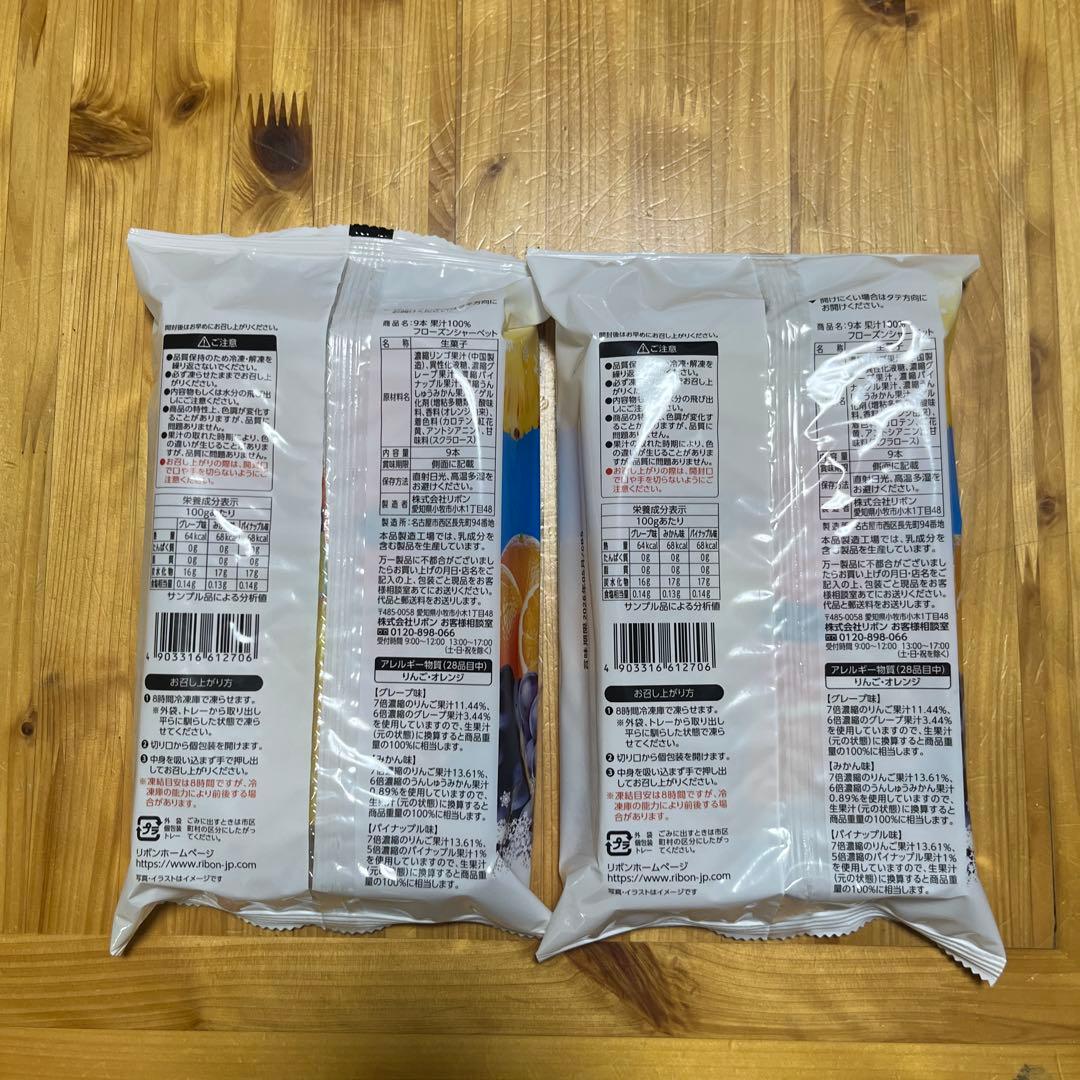 リボン 果汁100％フローズンシャーベット 9本