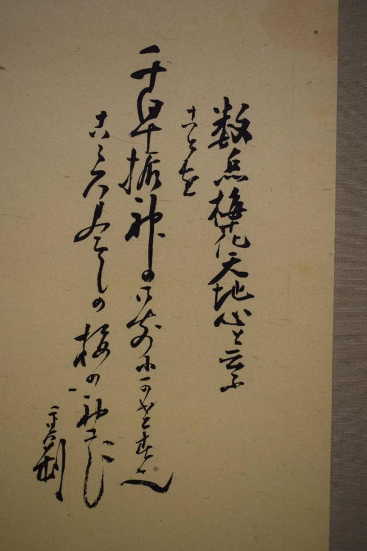 複製/平福百穂/合作/坊主画賛/人物/大幅/工芸/布袋屋掛軸HJ-708