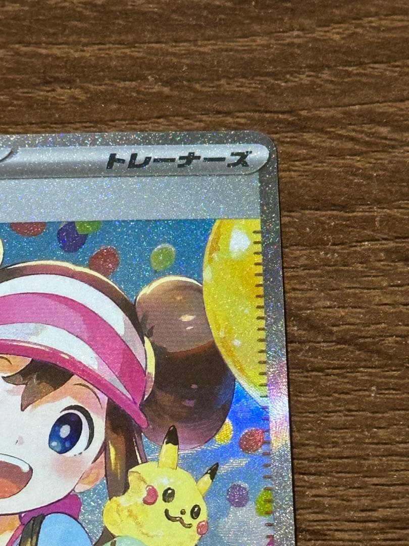 メイのはげまし SAR 1枚(ローダー有り)