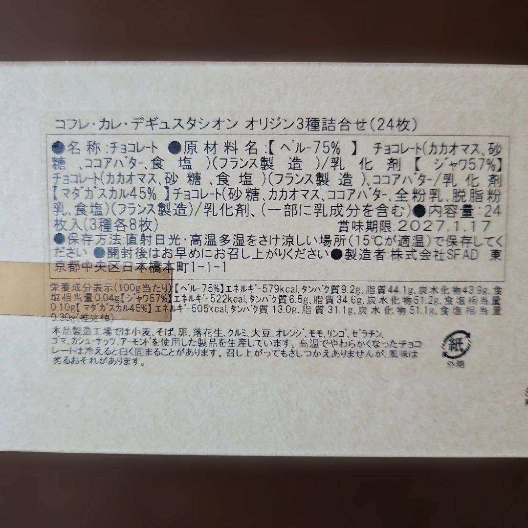 Vivienne Westwood チョコレート詰合せ 24枚