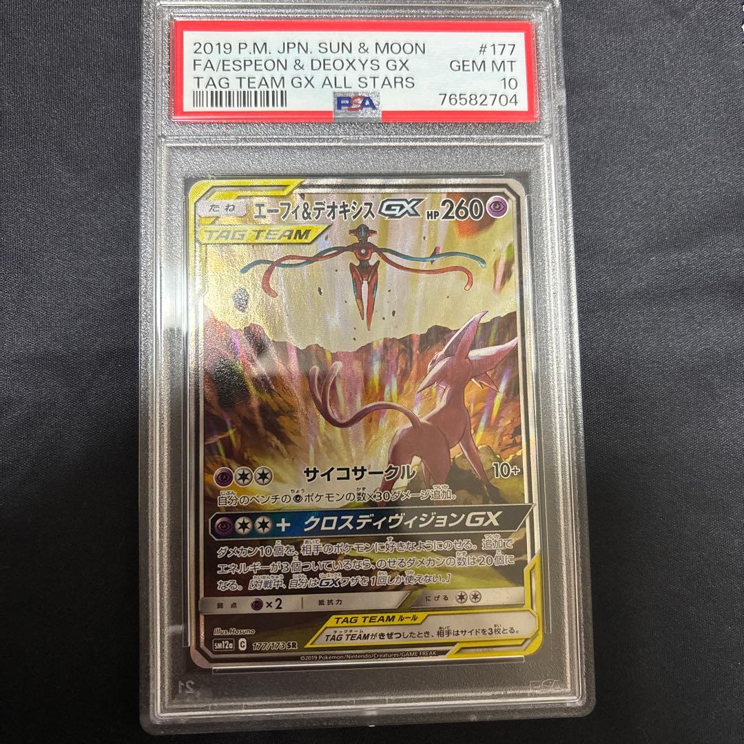 エーフィ&デオキシス GX PSA10 エーフィ デオキシスGX ポケモン