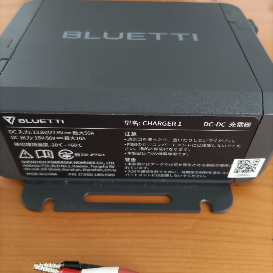 BLUETTI CHARGER 1 DC-DC充電器