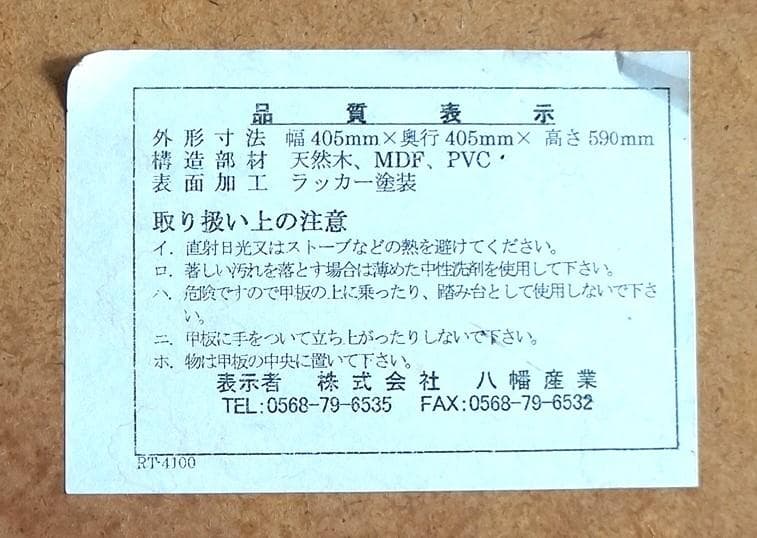 K様ご確認用画像・八幡産業・木製・コーヒーテーブル・天板のみ・リメイク素材・家具