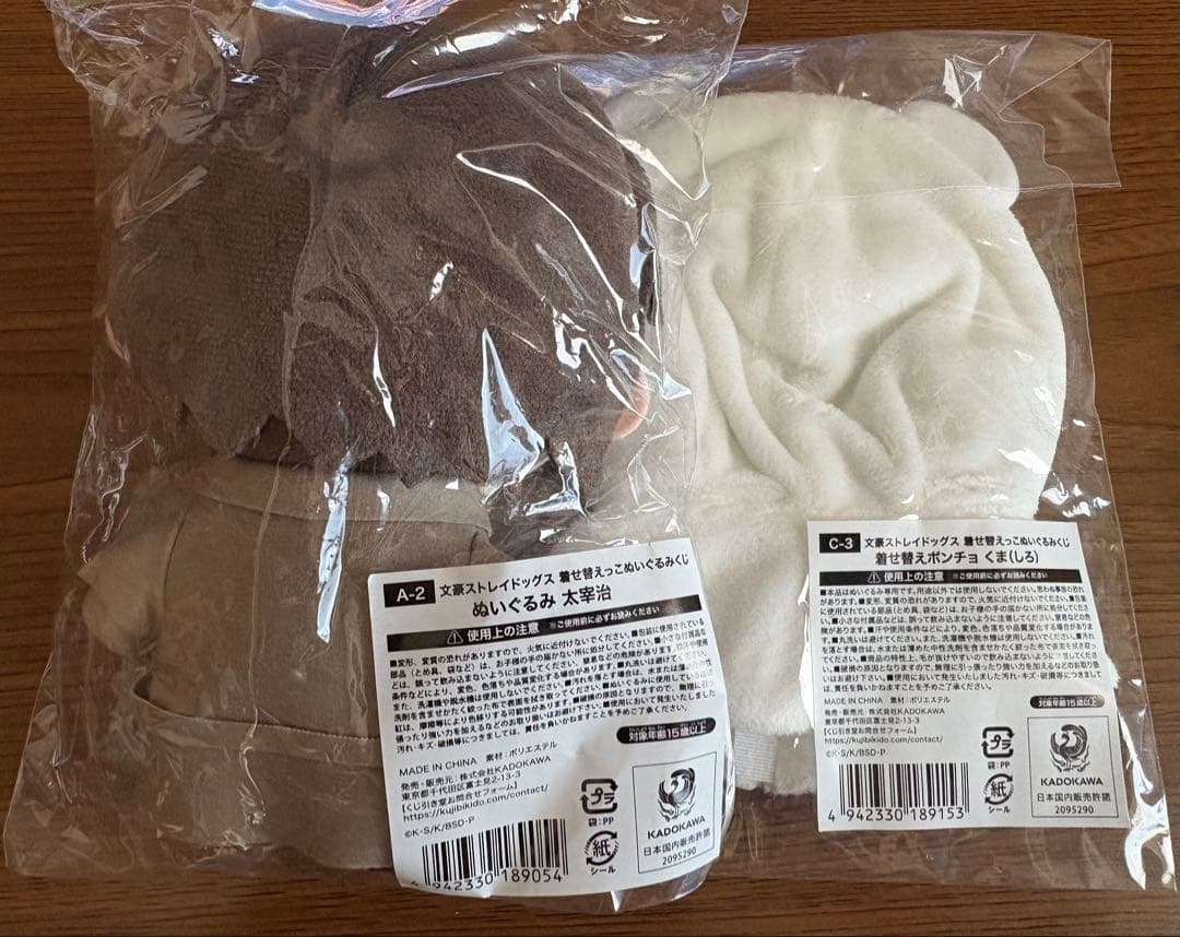 れ*い様 文豪ストレイドッグス くじ引き堂 太宰 治 ぬいぐるみ ポンチョ くま