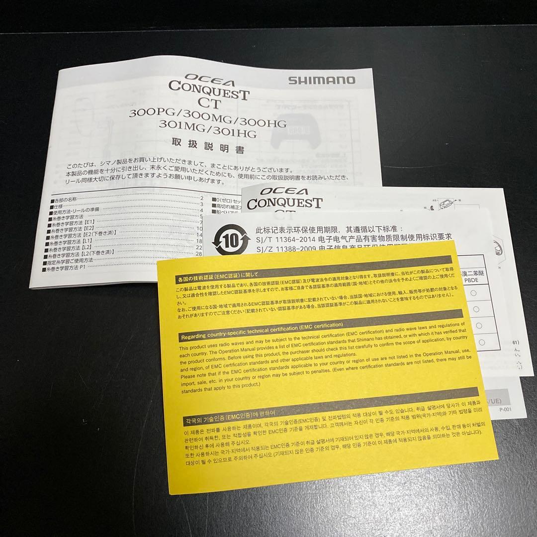 シマノ　24 オシアコンクエストCT 301MG (左)