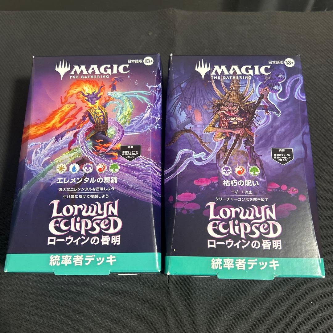 MTG ローウィンの昏明 統率者デッキ 日本語　2種セット