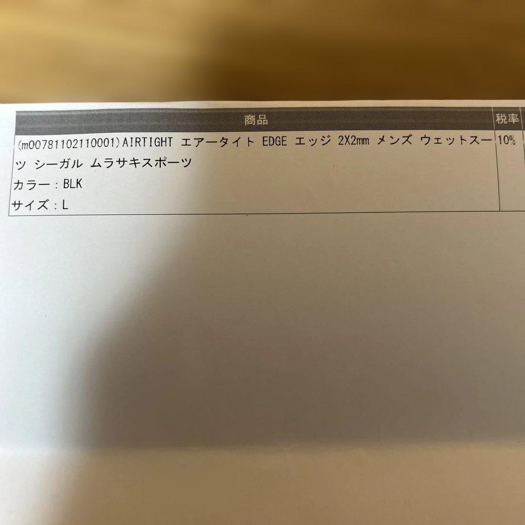 AIRTIGHT エアータイト　ウエットスーツ　シーガル