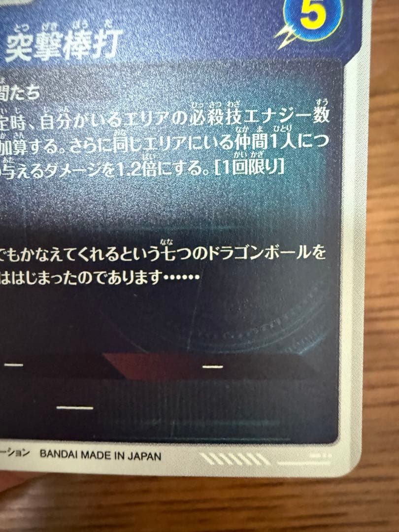 孫悟空：少年期 EX2-009 EXR パラレル