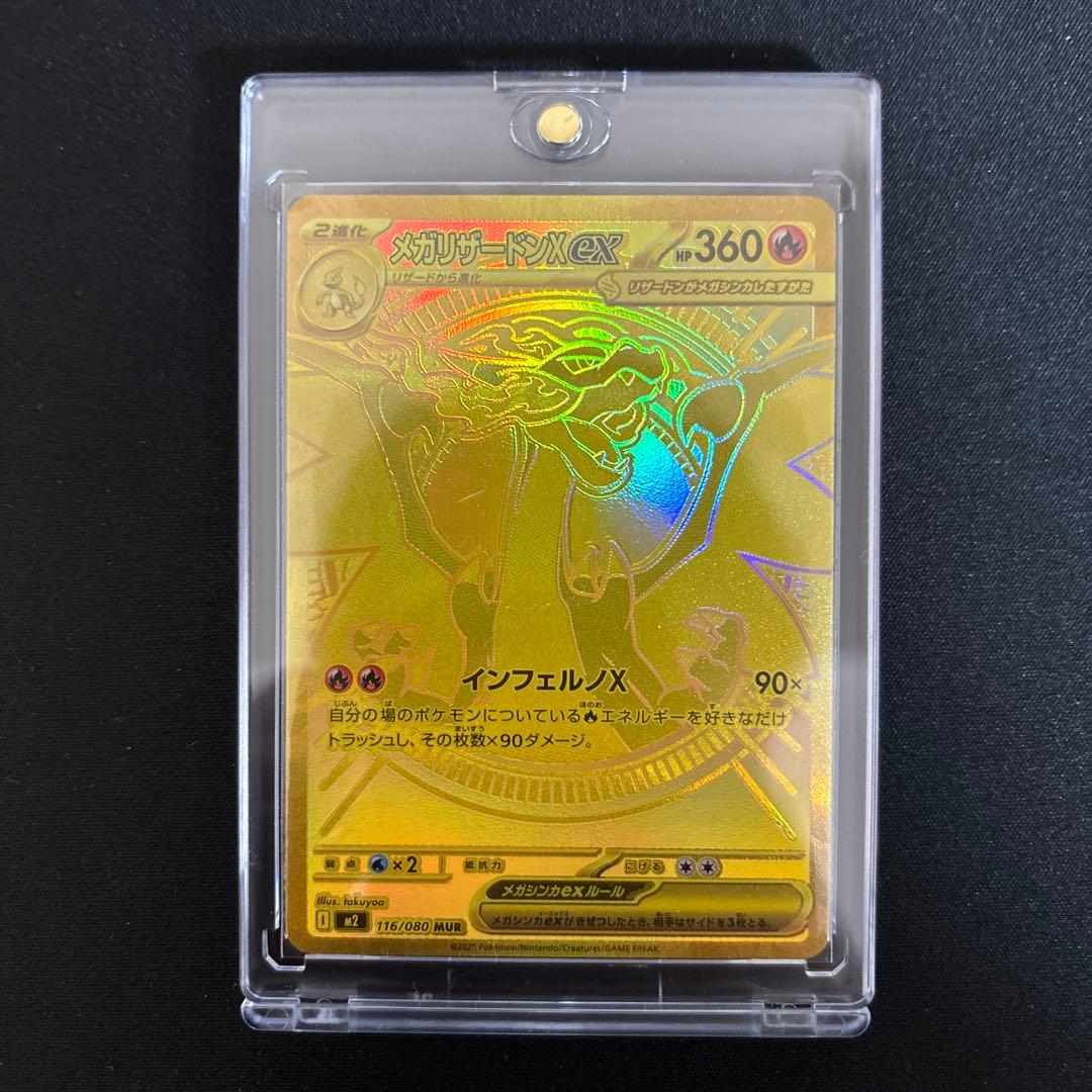 メガリザードンex MUR