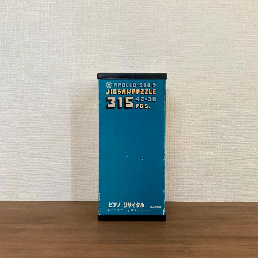 【ヴィンテージ】SNOOPY パズル 3点セットスヌーピー デッドストック？