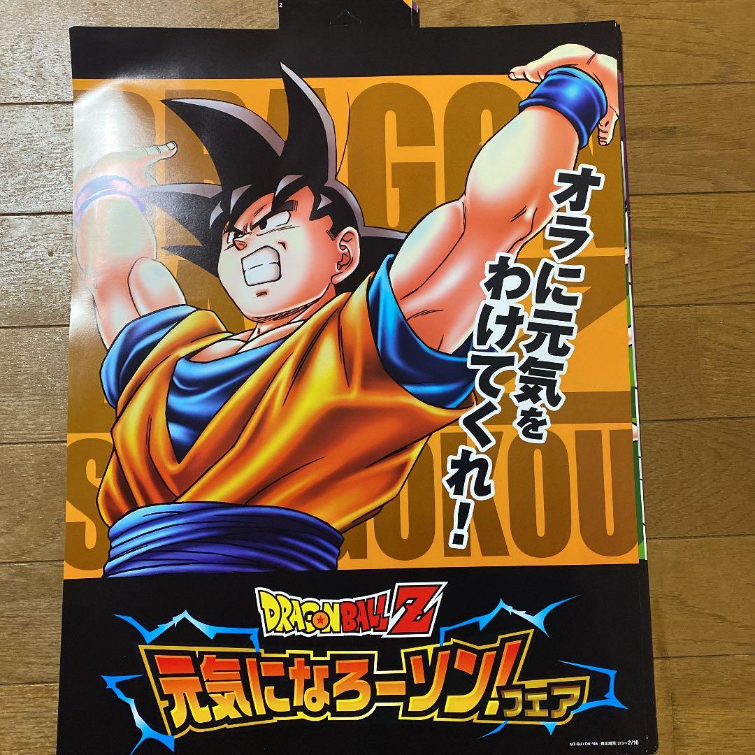 ドラゴンボールZ非売品ポスターローソンコラボ