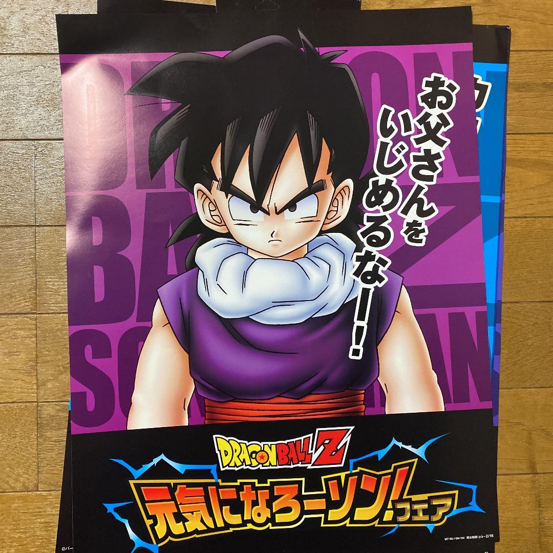 ドラゴンボールZ非売品ポスターローソンコラボ