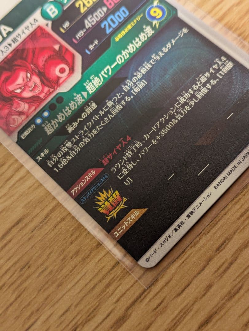 ドラゴンボールダイバーズ sdv5-055 孫悟空：DA パラレル 初期傷あり