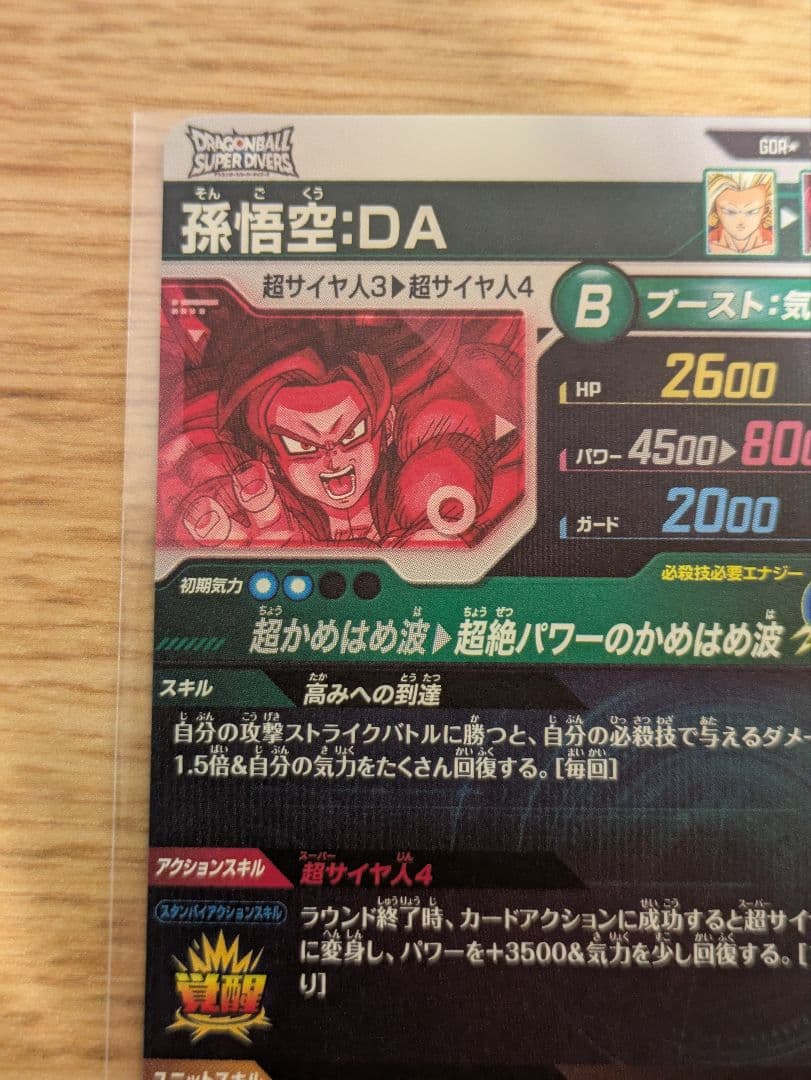 ドラゴンボールダイバーズ sdv5-055 孫悟空：DA パラレル 初期傷あり