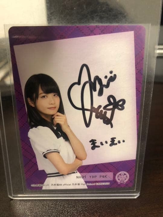 乃木坂46 深川麻衣　high school card 直筆サイン入りカード