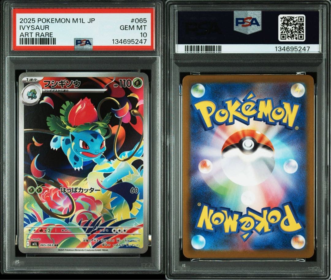 【PSA10】フシギソウ AR M1L 065/063 メガブレイブ　【2連番】