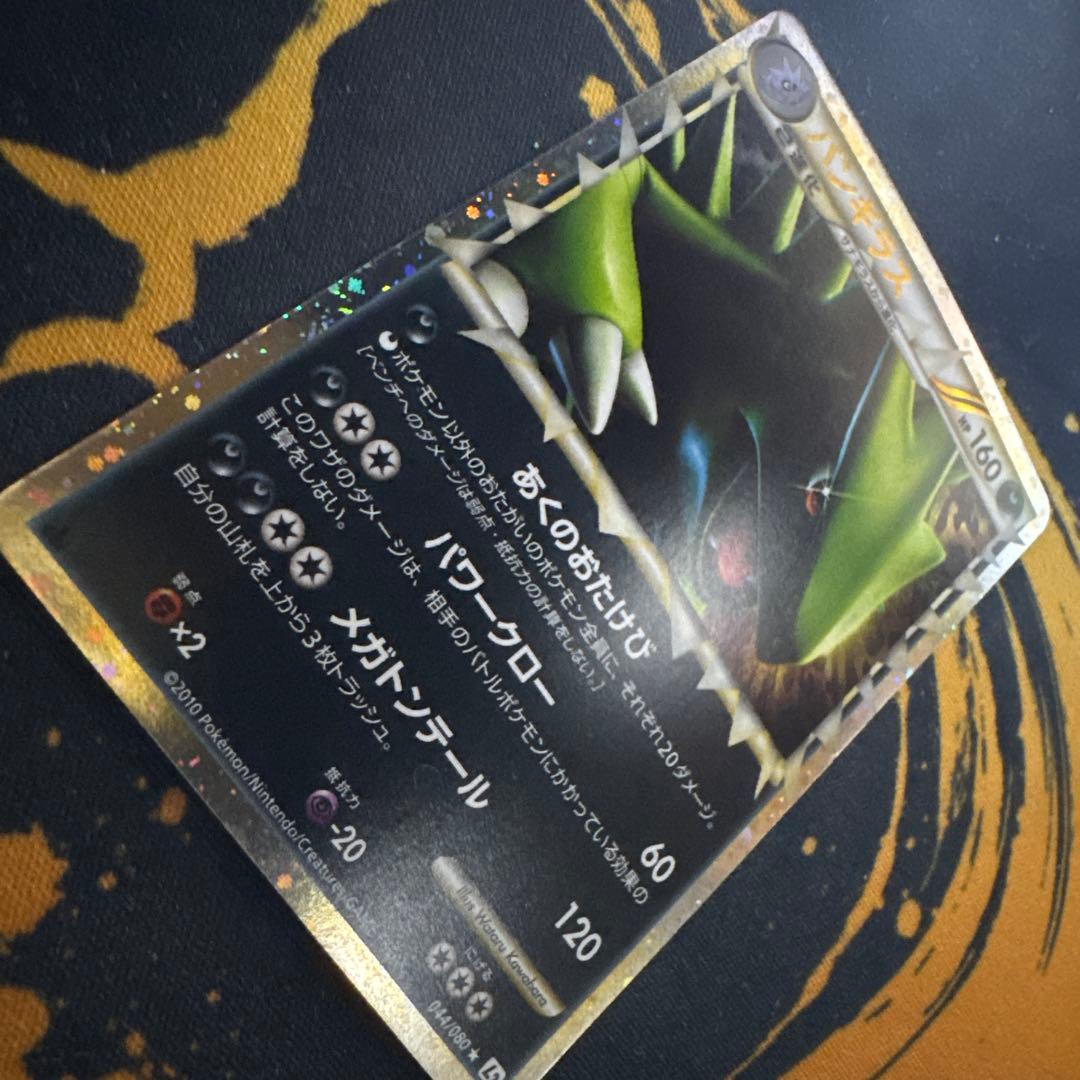 ポケモンカード　バンギラス　レジェンド