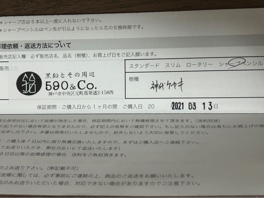 野原工芸神代欅シャープペンシル 本体