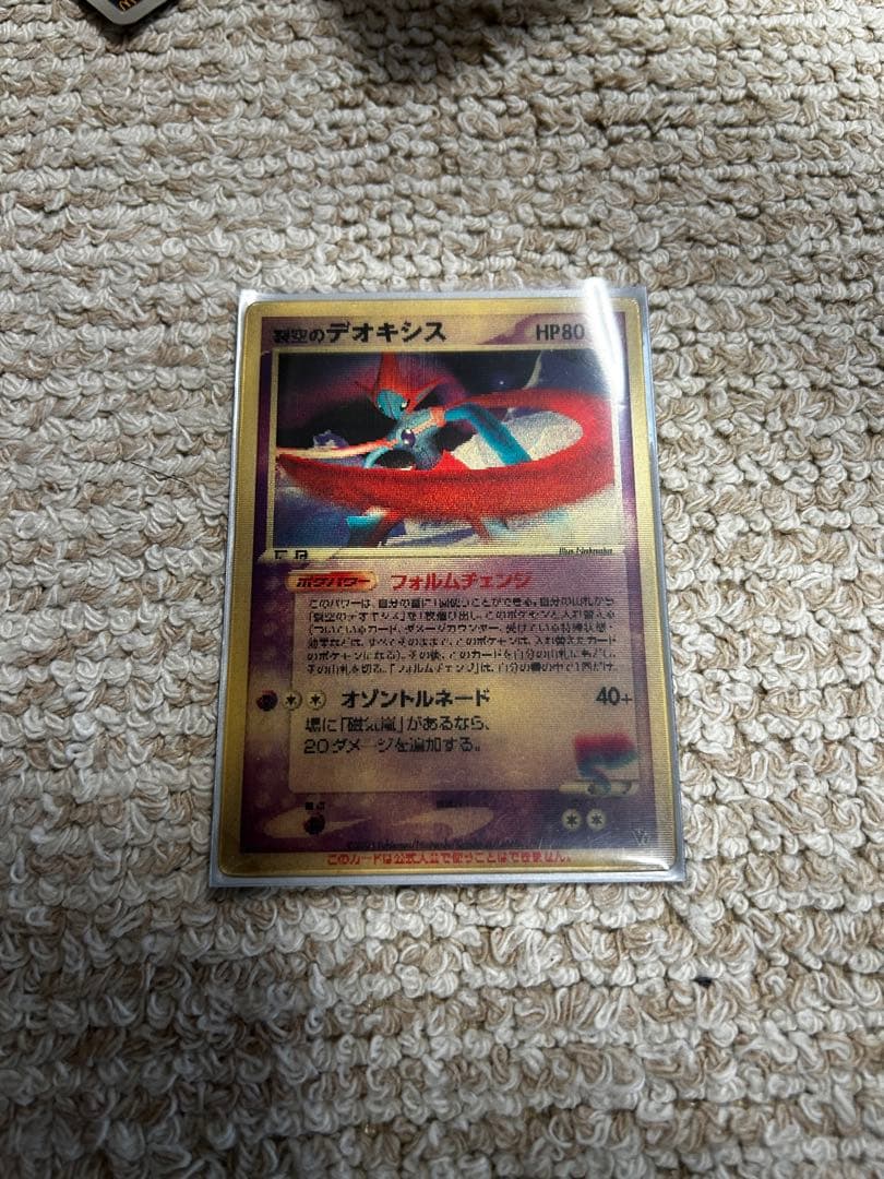裂空のデオキシス　(3d) ポケモンカード