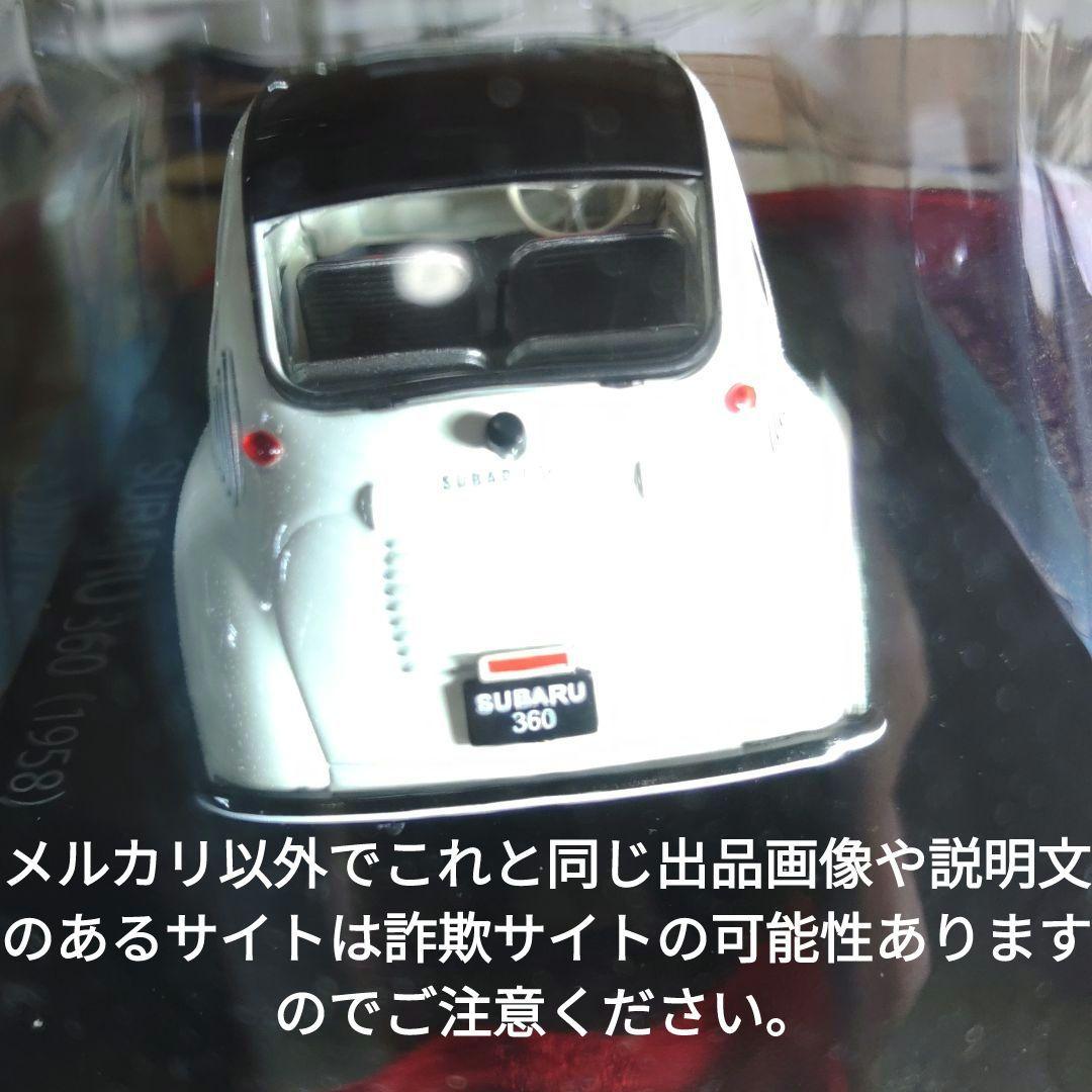 《５号》1/24国産名車コレクション　スバル３６０