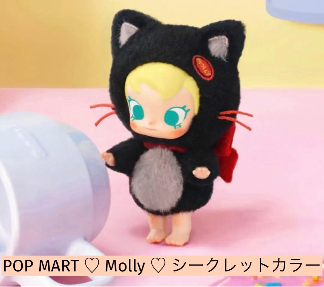 新品内袋未開封品 〈シークレット⭐︎〉モリー ポケットフレンズ 即日発送♪