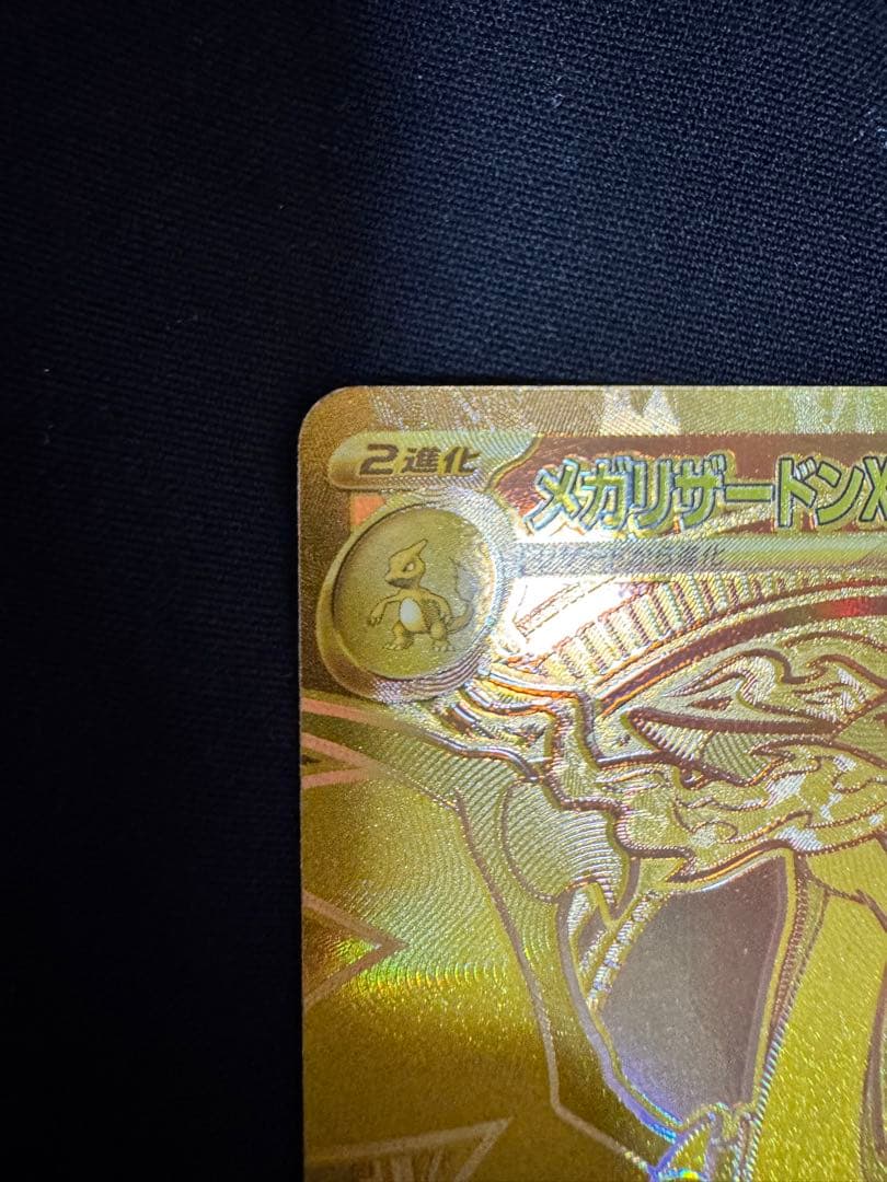 美品　ポケモンカード メガリザードンXex MUR
