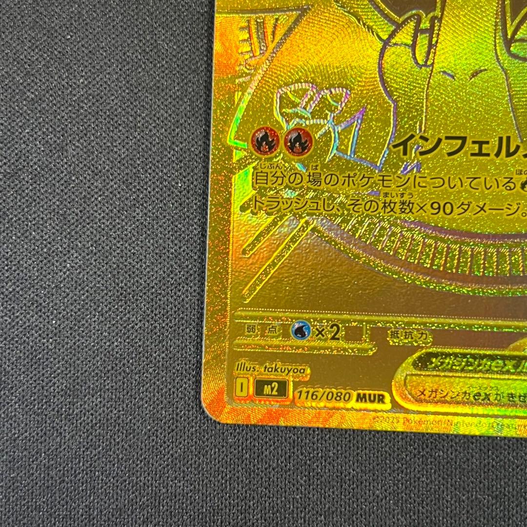 【美品】ポケモンカード メガリザードンX ex MUR