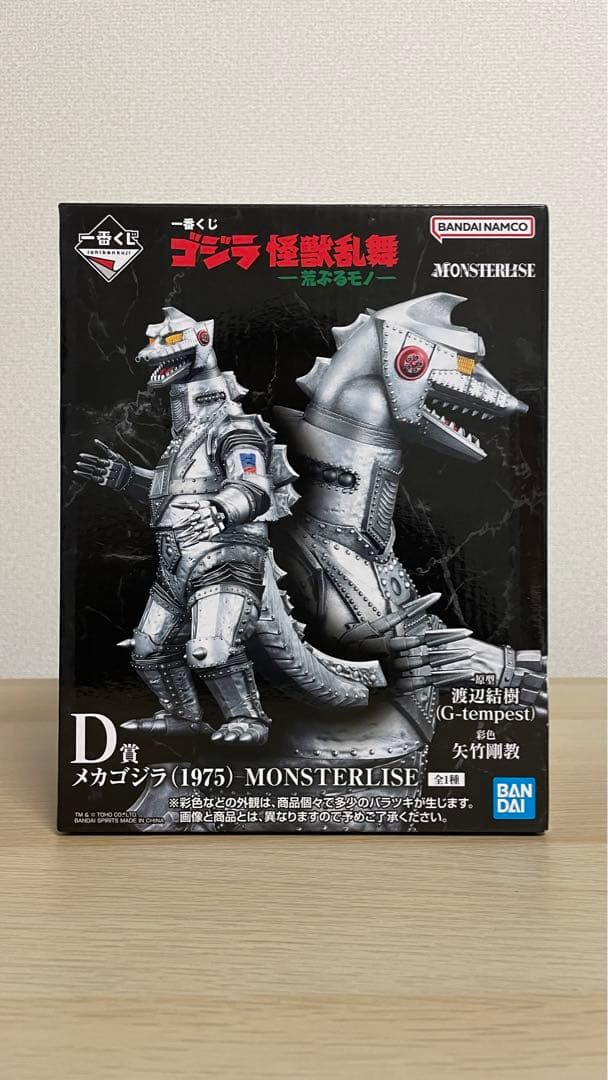一番くじ　D賞　メカゴジラ (1975) MONSTERISE フィギュア