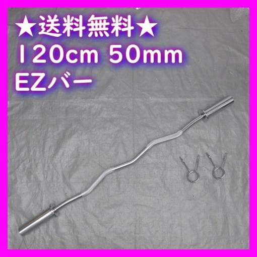 としすけ★5kg 2枚 EZバー 120cm 50mm オリンピックバー