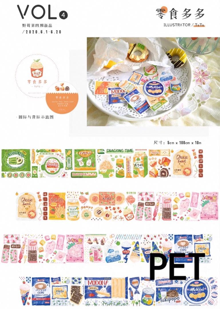 海外 PETテープ マスキングテープ お菓子
