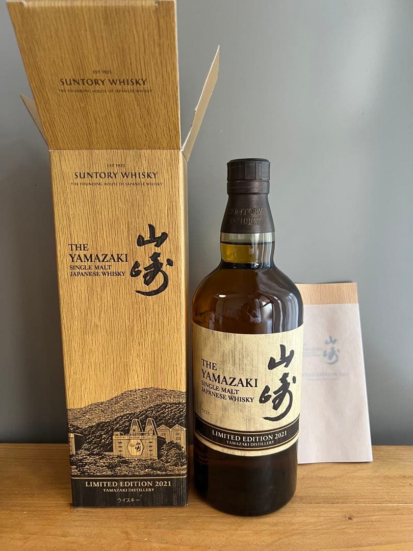 山崎ウイスキー 限定版 2021・2022 2本セット