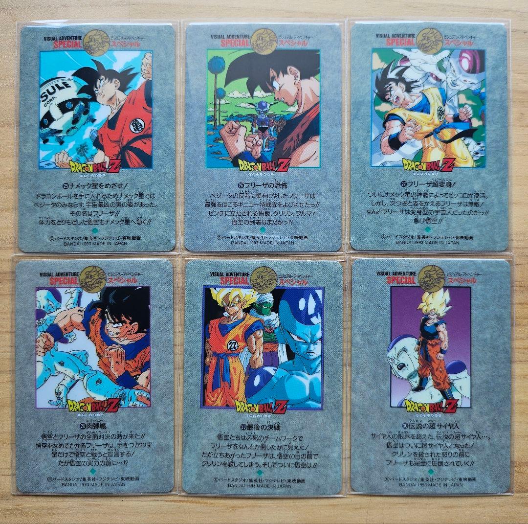 ドラゴンボール ビジュアルアドベンチャースペシャル ノーマルコンプ 1～36