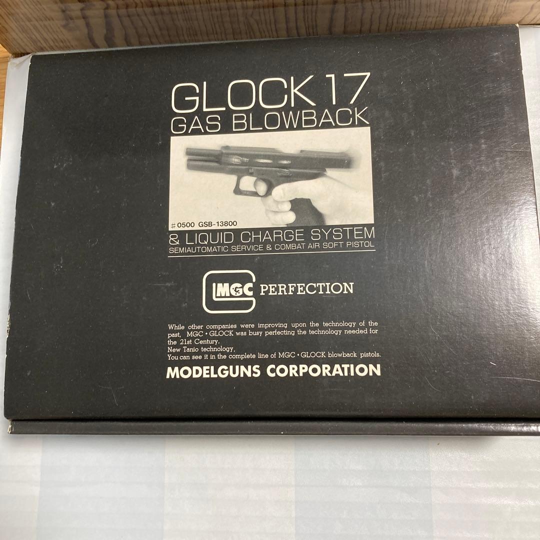 エアーソフトガン　MGC グロック17 （株）MGC製　日本製