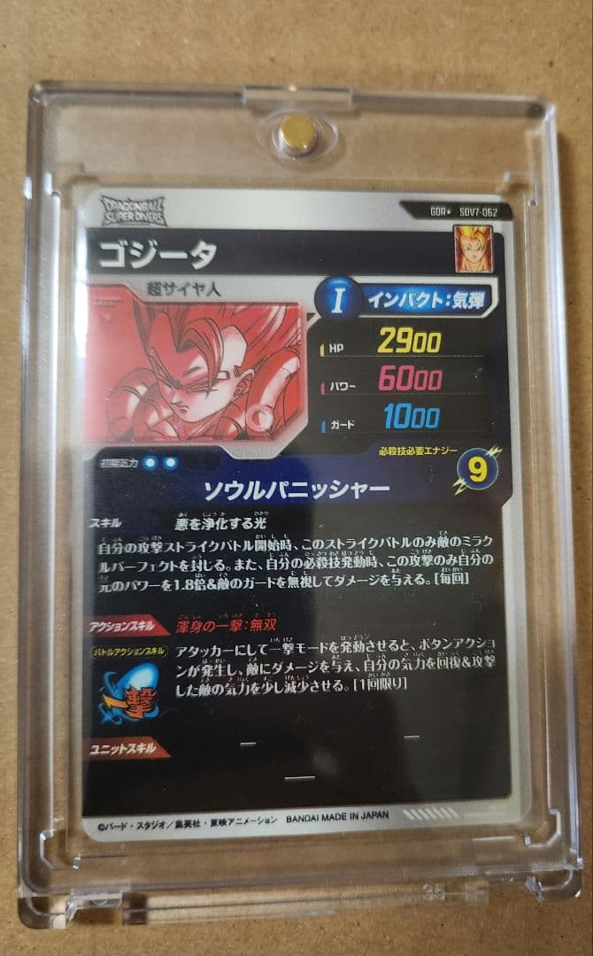 ゆ*う様 ドラゴンボール ダイバーズ GDR SDV7-062 ゴジータ パラレ