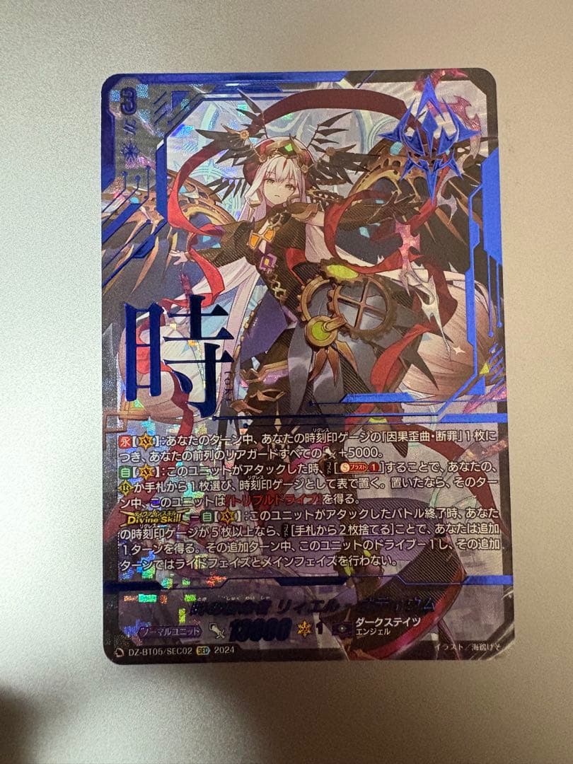 時の宿命者リィエル=オディウム SEC