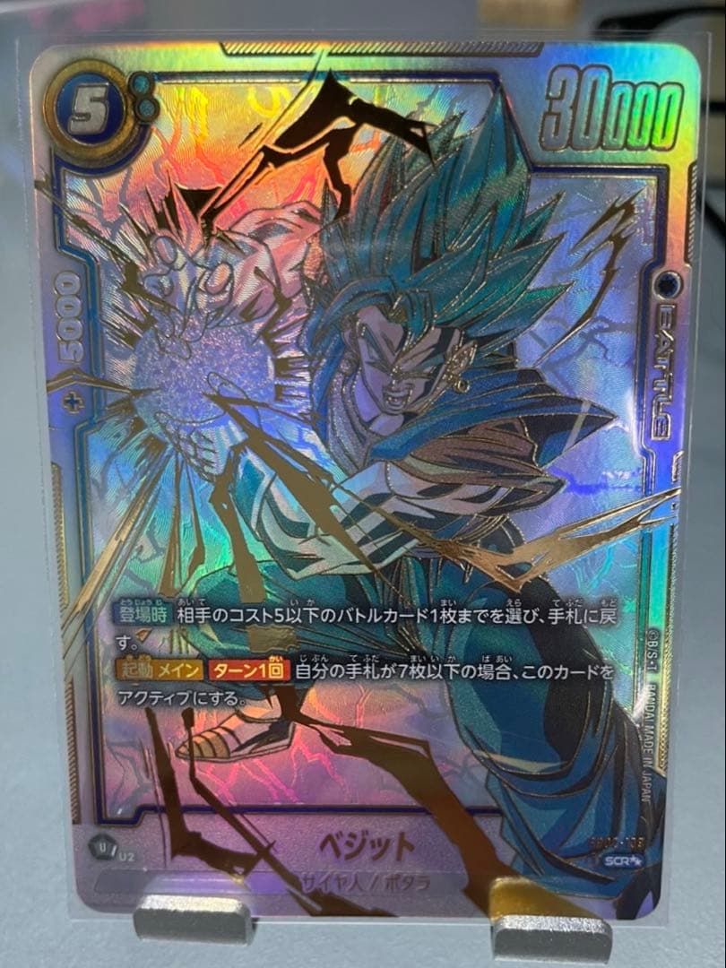 【即日発送】美品　ドラゴンボールカード ベジット SCR★★ パラレル