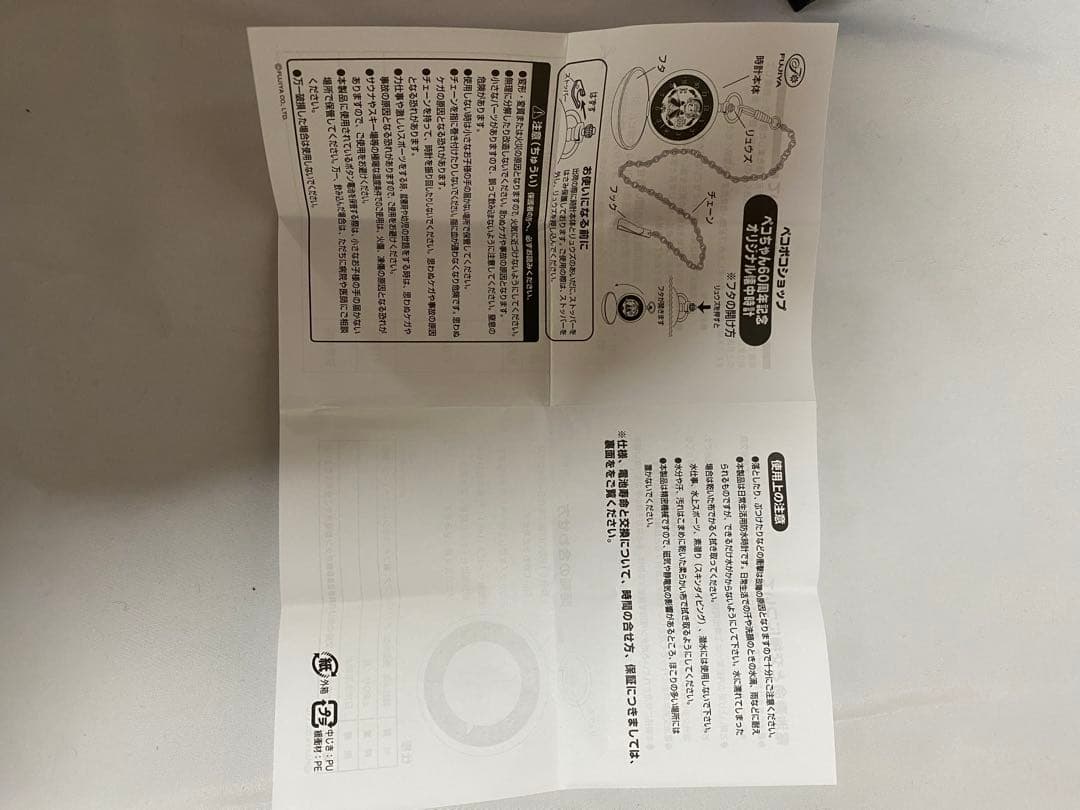 60周年記念　アニバーサリー　ペコちゃん　懐中時計