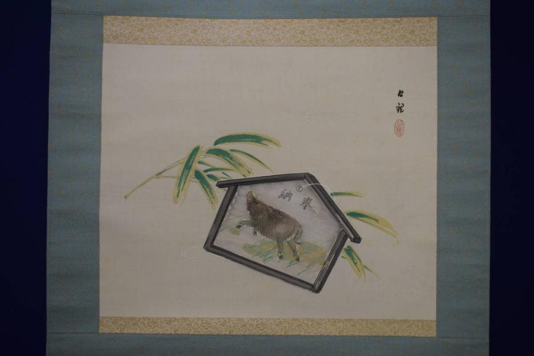 真作/自由画壇創設者/渡辺公観/干支/猪絵馬図/桐共箱付/布袋屋掛軸HJ-161