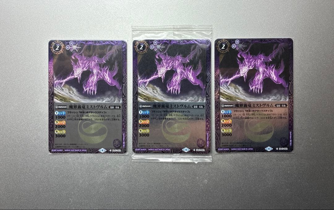 バトスピ 魔界霧竜ミストヴルム