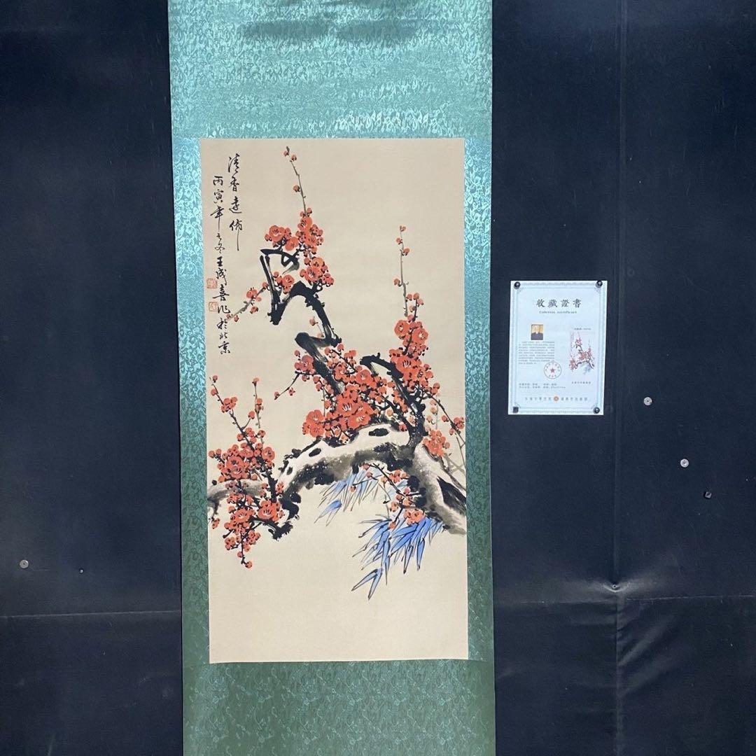 四尺 中堂 花鳥画 梅花図 王成喜風 宣紙 表装済み 防伪証明書付