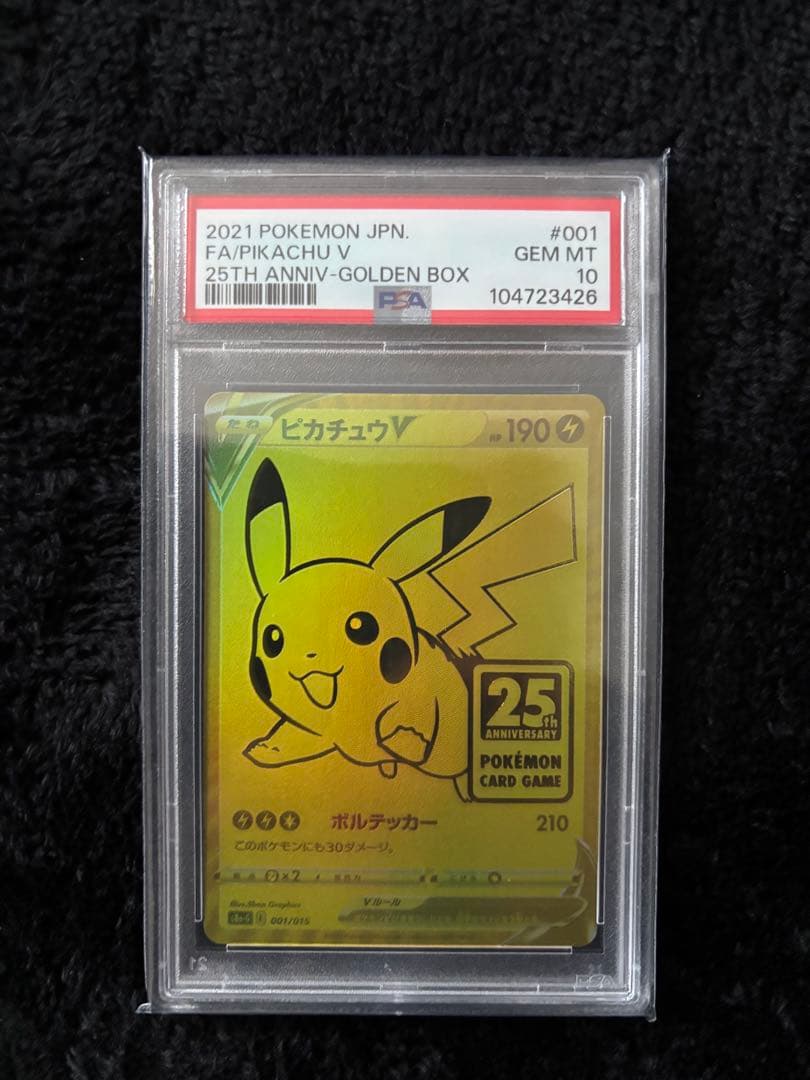 早い者勝ちPikachu V 2021 25周年記念カードピカチュウPSA10