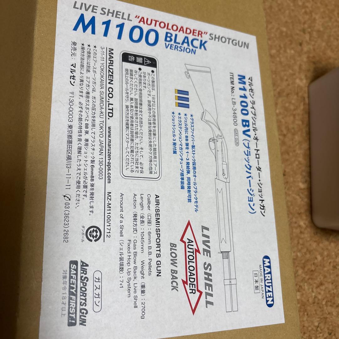 MARUZEN M1100BV マルゼンライブシェルショットガン